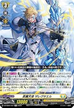 Amazon.co.jp: ヴァンガード DZ-SD04/001 救翼天使 ザレヴサエル